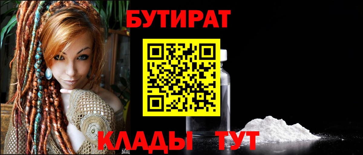 Серпухов  Бутират  Вход с VPN  БУТИРАТ оксана 