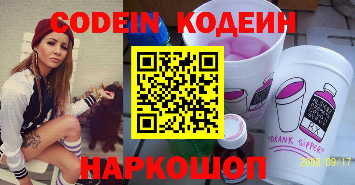 Серпухов  Codein Purple Drank  Вход с VPN 