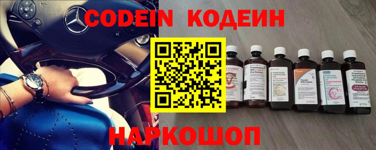 Кодеиновый сироп Lean напиток Lean (лин) Серпухов