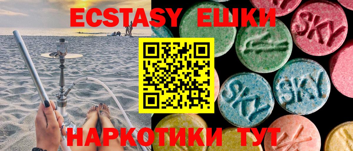 ЭКСТАЗИ 250 мг Серпухов