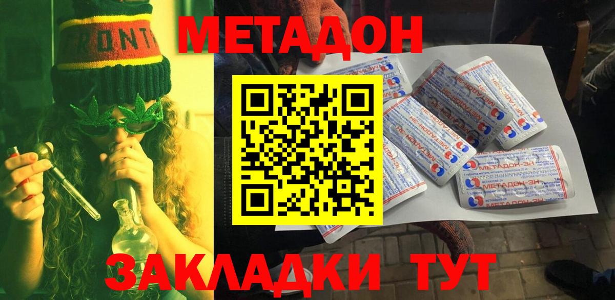 Серпухов  МЕТАДОН VHQ  Вход с VPN  Метадон белоснежный 
