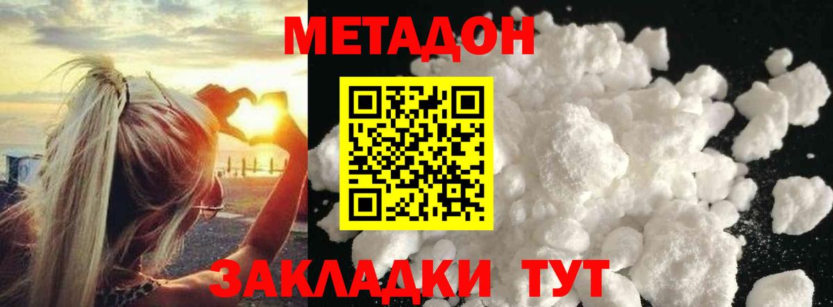 Метадон methadone Серпухов